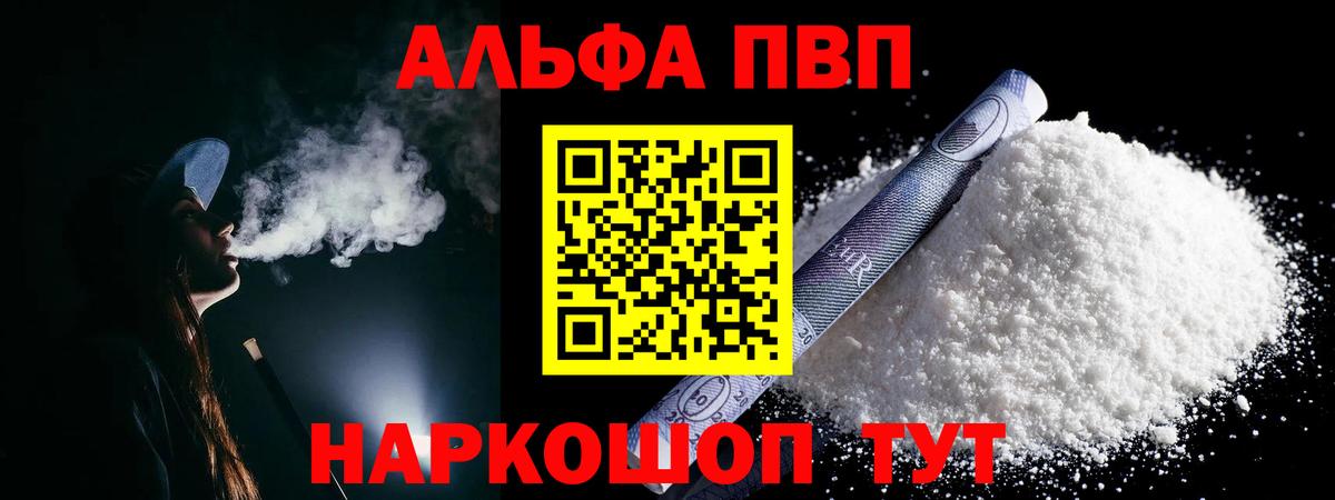 Alpha PVP кристаллы  Вход с VPN  Alfa_PVP Crystall  Кисловодск 