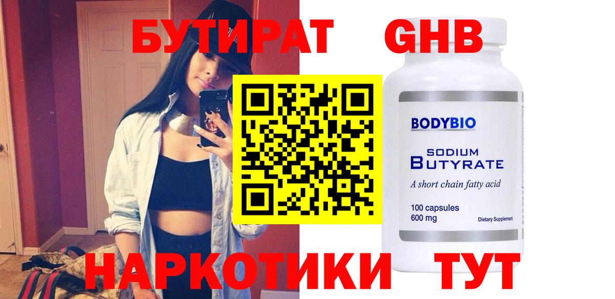 Кисловодск  Бутират 99%  Вход с VPN 