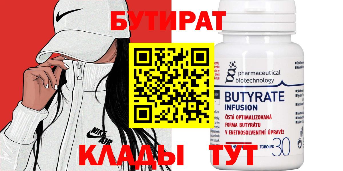 БУТИРАТ оксибутират Кисловодск