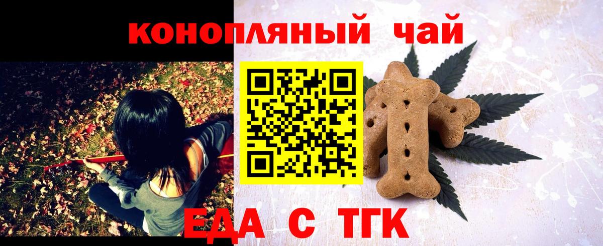 Еда ТГК конопля  Вход с VPN  Кисловодск 