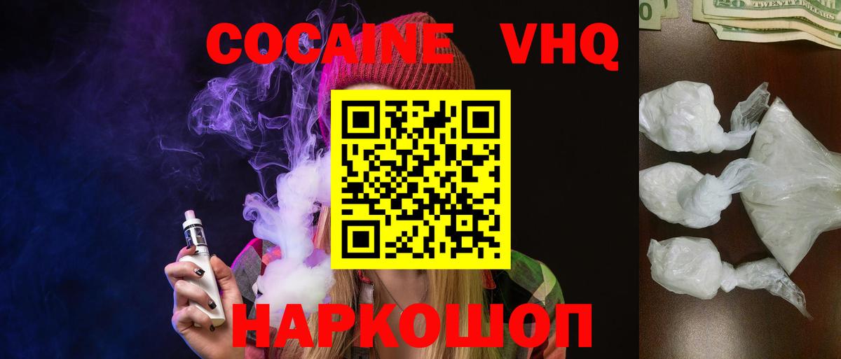 Cocaine 99% Кисловодск
