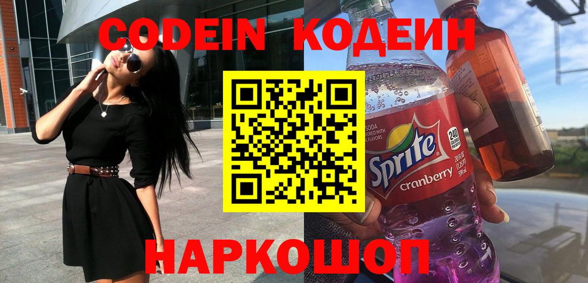 Кодеиновый сироп Lean напиток Lean (лин) Кисловодск