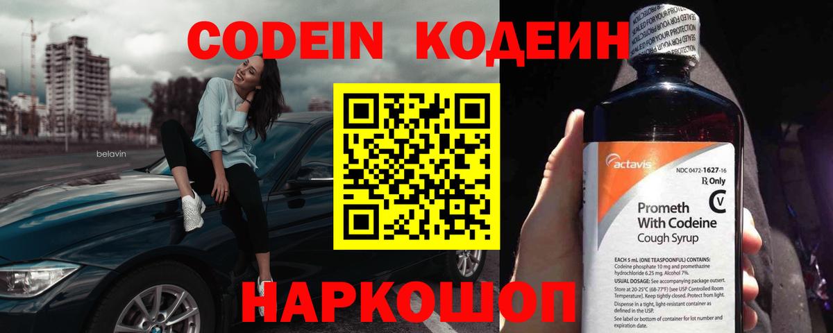 Кисловодск  Кодеин Purple Drank  даркнет сайт  Вход с VPN 