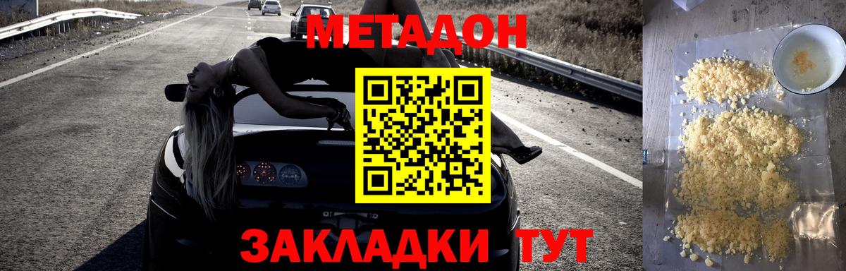 Кисловодск  МЕТАДОН кристалл  Вход с VPN  МЕТАДОН белоснежный 