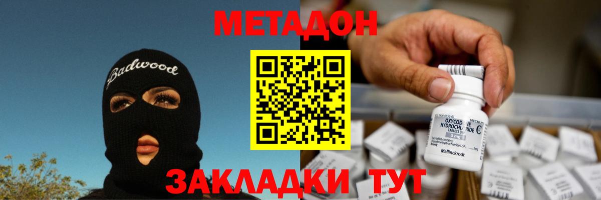 Метадон мёд Кисловодск